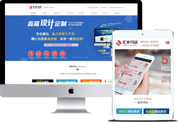 手機網站建設