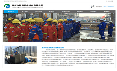 惠州市通用機(jī)電設(shè)備有限公司